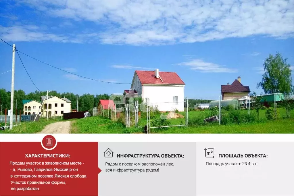 Участок в Ярославская область, Гаврилов-Ямский муниципальный округ, д. ... - Фото 1