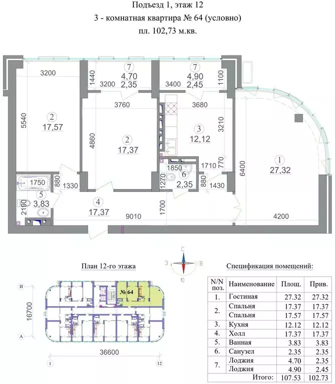 3-комнатная квартира: Владикавказ, ЖК Символ (102.73 м) - Фото 1