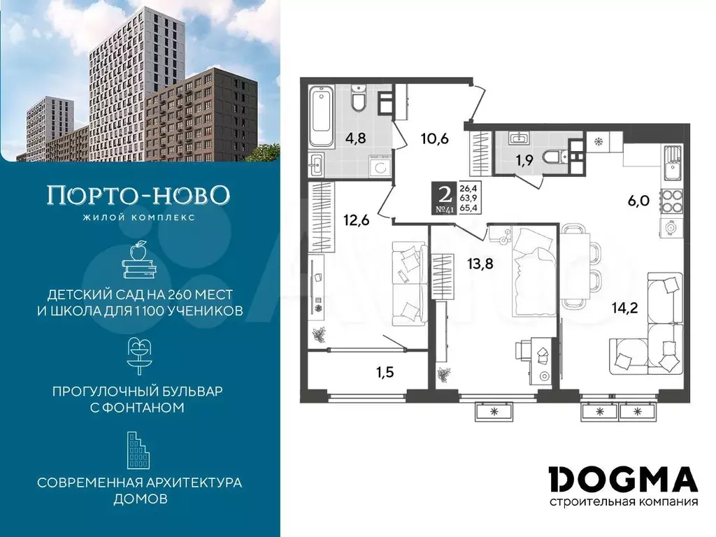2-к. квартира, 65,4 м, 8/9 эт. - Фото 0