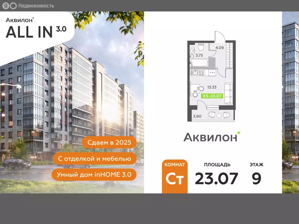 Квартира-студия: посёлок Шушары, Старорусский проспект, 13к1 (23.07 м) - Фото 0