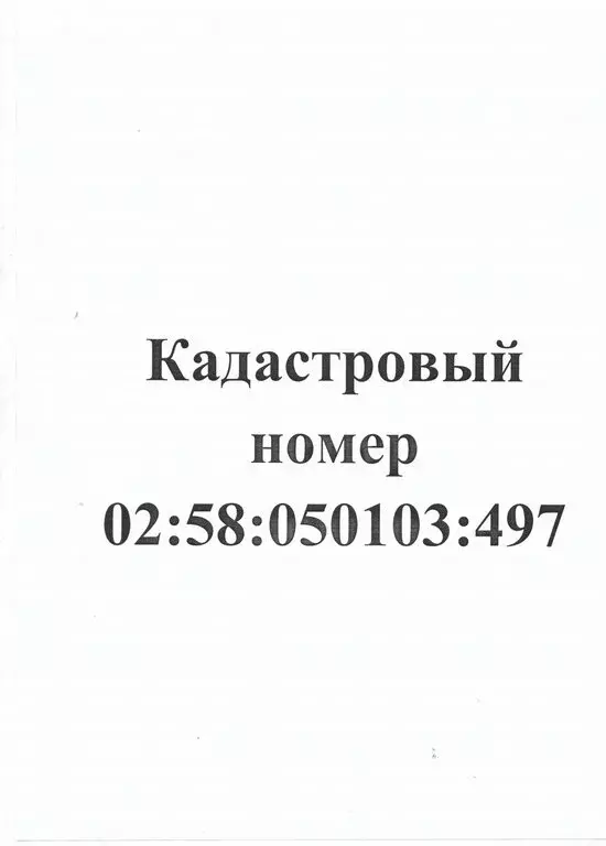 Участок в Ишимбай, Лазурная улица, 51 (10 м) - Фото 0