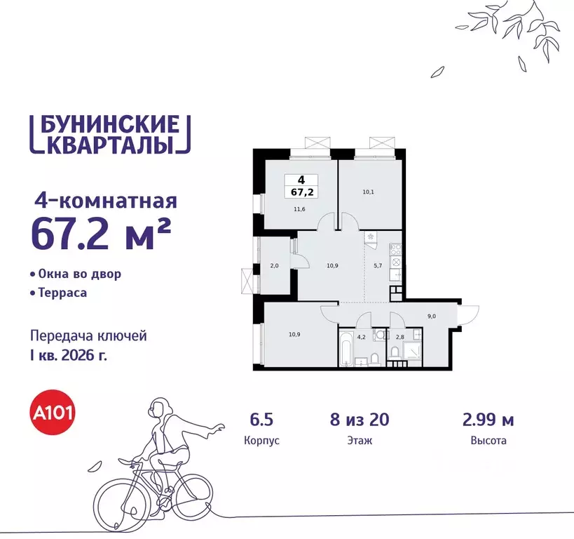 4-к кв. Москва Бунинские Кварталы жилой комплекс, 6.1 (67.2 м) - Фото 0