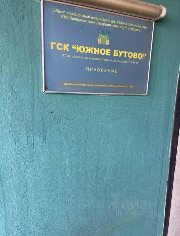 Гараж в Москва ул. Адмирала Лазарева, 54 (17 м) - Фото 1