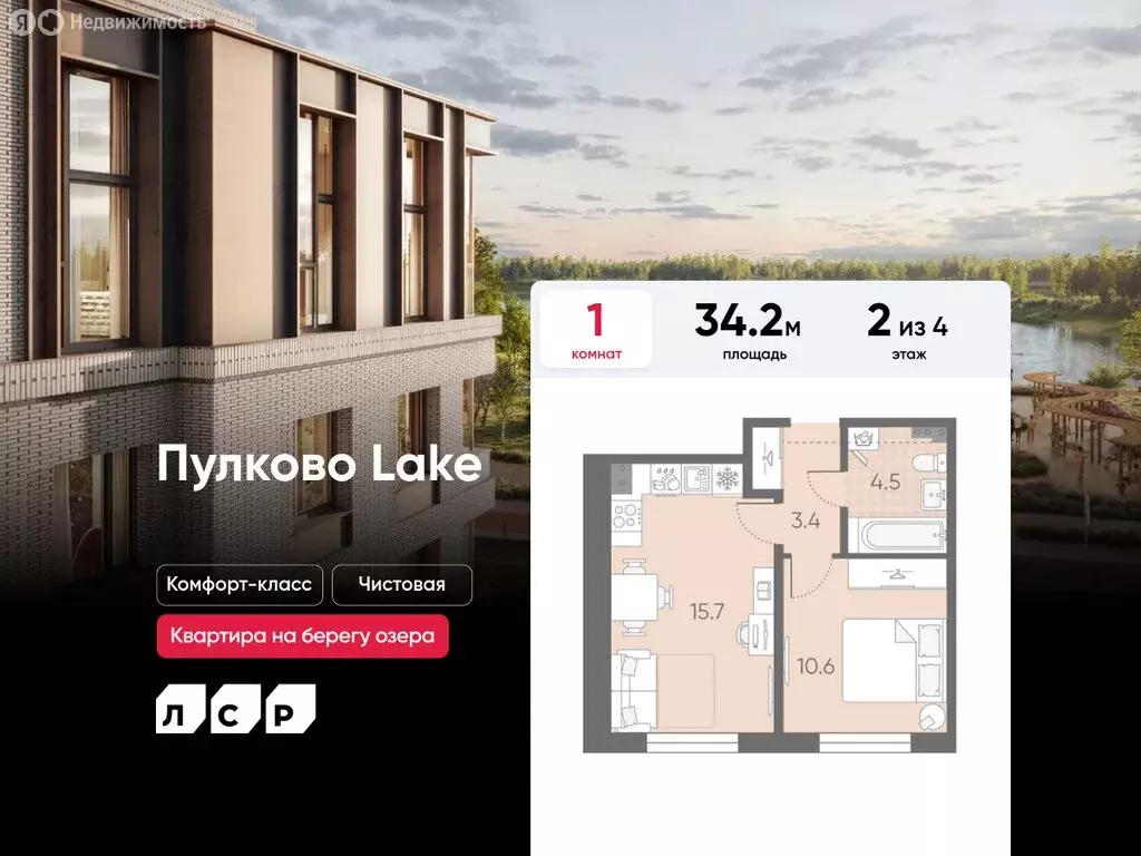 1-комнатная квартира: посёлок Шушары, ЖК Пулково Lake (34.2 м) - Фото 0