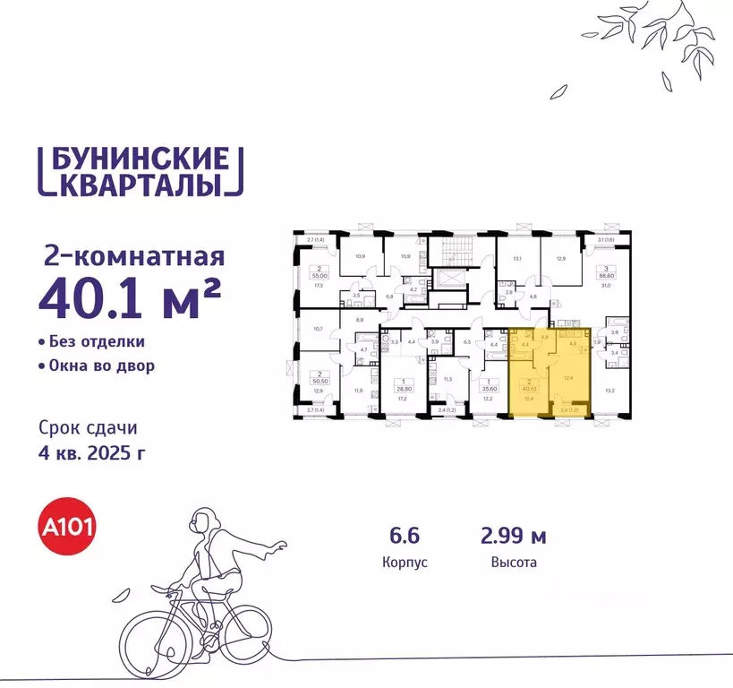 2-к кв. Москва Бунинские Кварталы жилой комплекс, 6.1 (40.1 м) - Фото 1