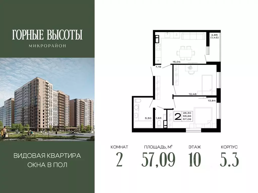 2-к кв. Адыгея, Майкоп Горные Высоты жилой комплекс (57.09 м) - Фото 1