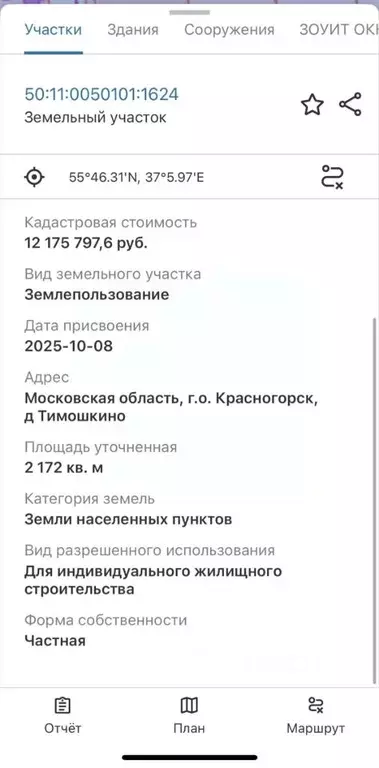 Участок в Московская область, Красногорск городской округ, д. ... - Фото 1