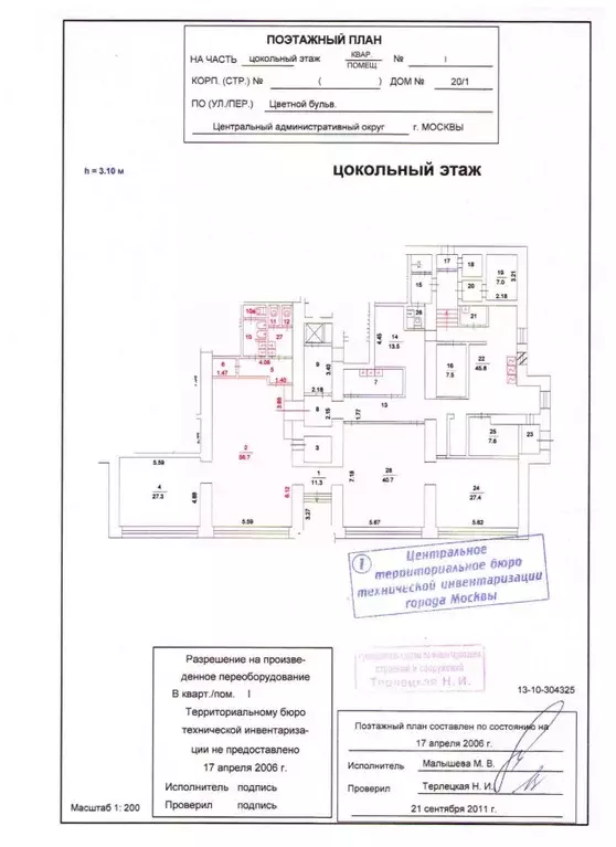 Помещение свободного назначения в Москва Цветной бул., 20/1 (211 м) - Фото 2