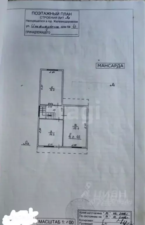 Дом в Московская область, Балашиха Кучино мкр, ул. Институтская, 43 ... - Фото 2