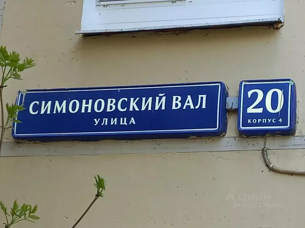 Помещение свободного назначения в Москва ул. Симоновский Вал, 20К4 ... - Фото 1