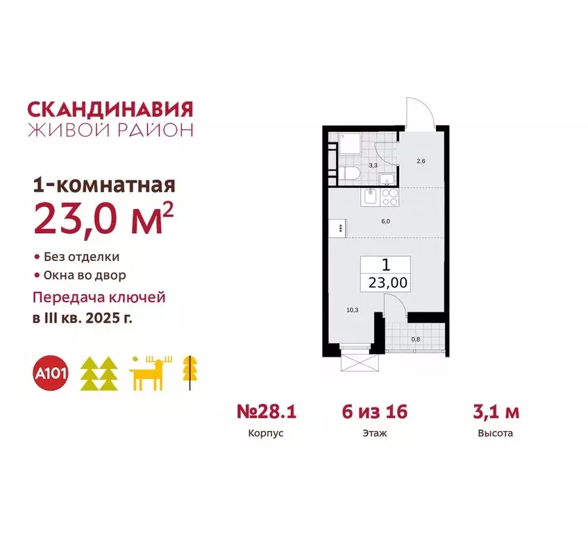 Квартира-студия: поселение Сосенское, квартал № 167 (23 м) - Фото 0