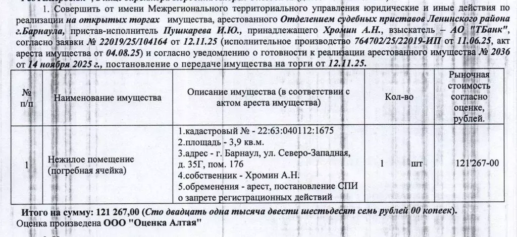 Помещение свободного назначения в Алтайский край, Барнаул ... - Фото 1