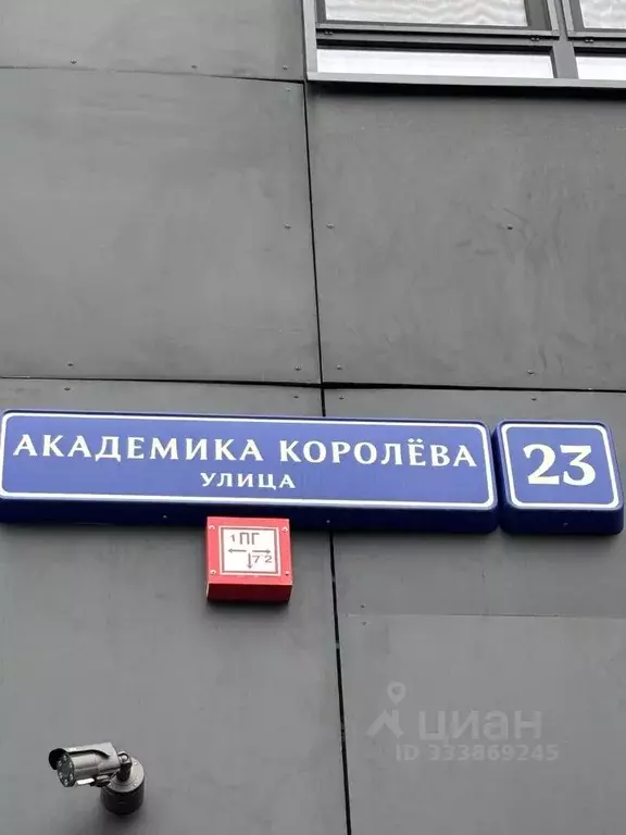 2-к кв. Москва ул. Академика Королева, 23 (60.0 м) - Фото 1