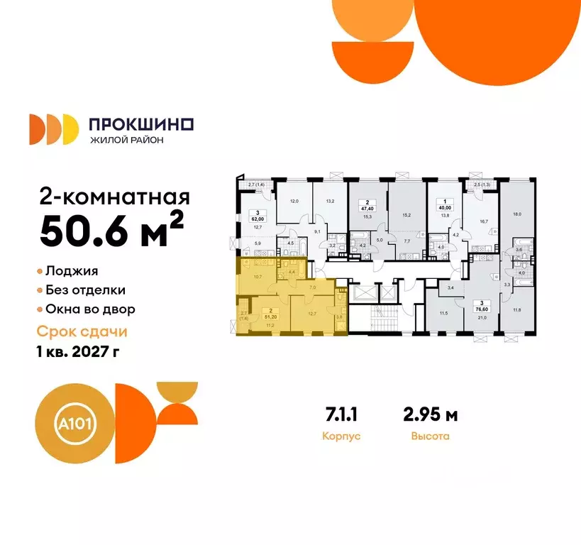 2-к кв. Москва Прокшино жилой комплекс, 7.1.1 (50.6 м) - Фото 1