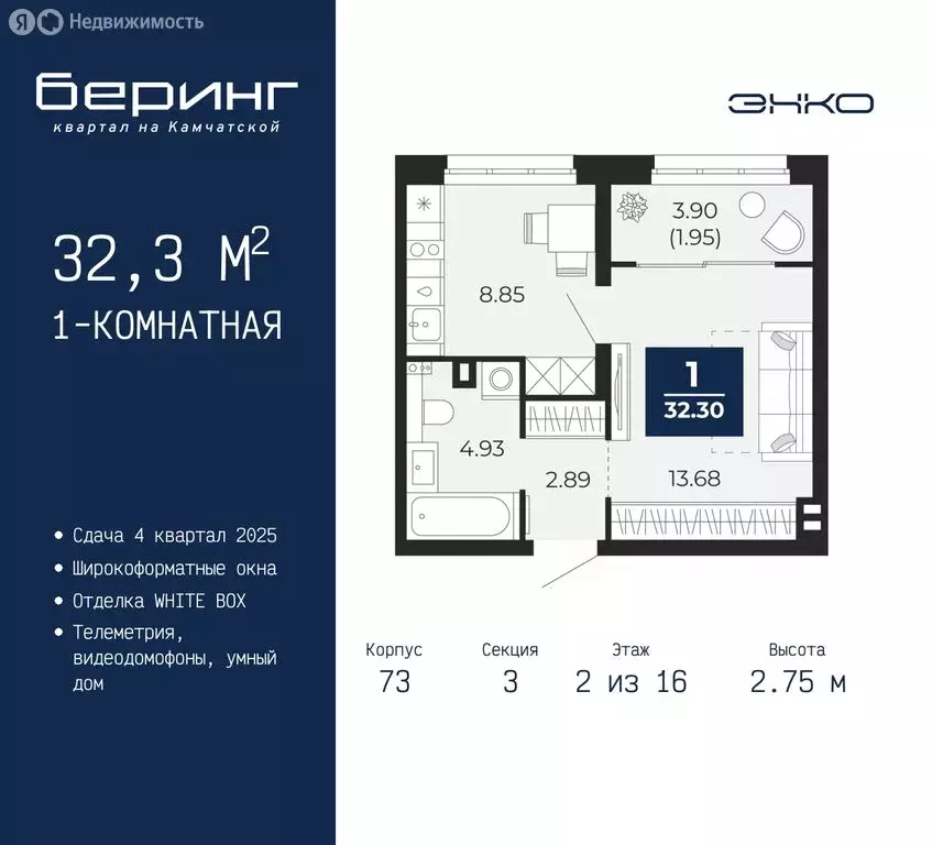 1-комнатная квартира: Тюмень, микрорайон Энтузиастов (32.3 м) - Фото 0