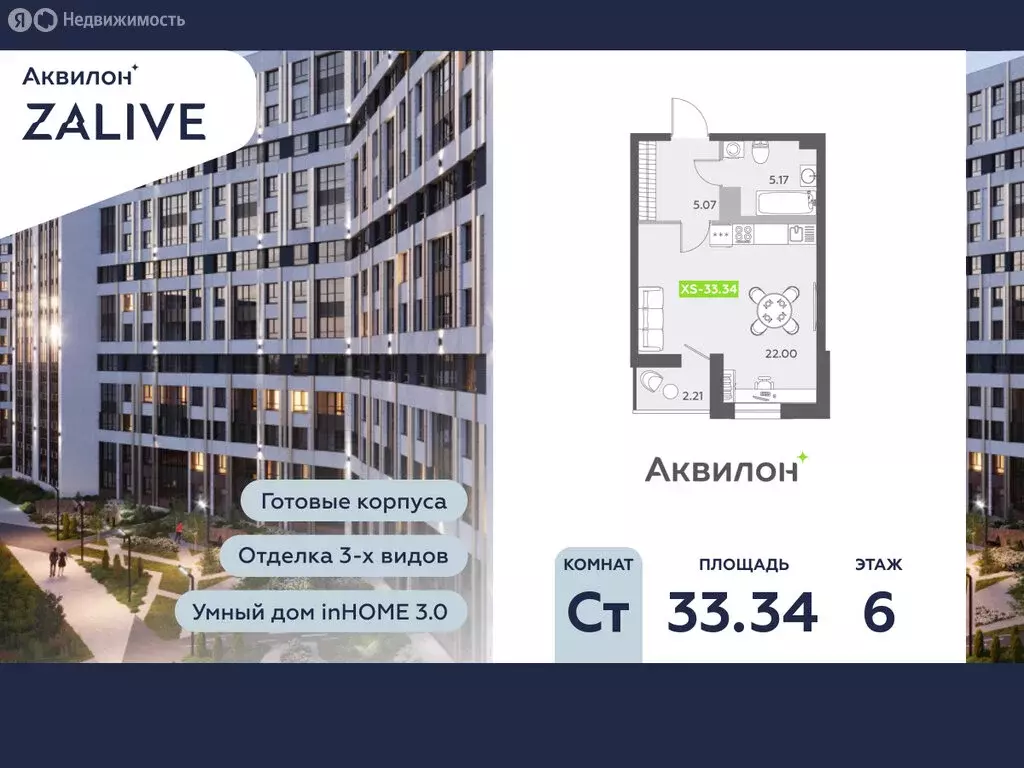 Квартира-студия: Санкт-Петербург, бульвар Головнина, 6к1 (33.6 м) - Фото 0