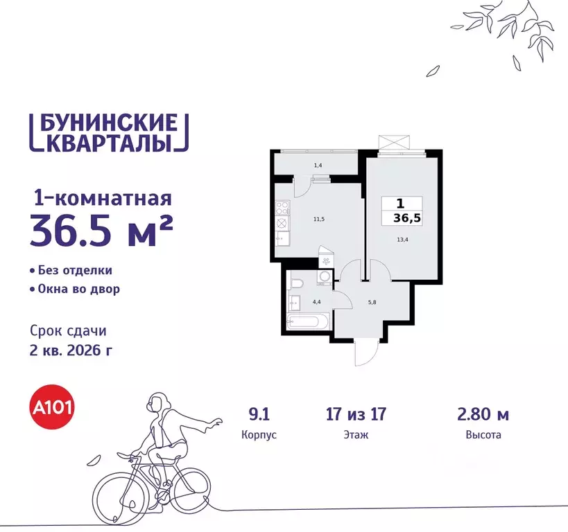 1-к кв. Москва Бунинские Кварталы жилой комплекс, 9.1 (36.5 м) - Фото 0