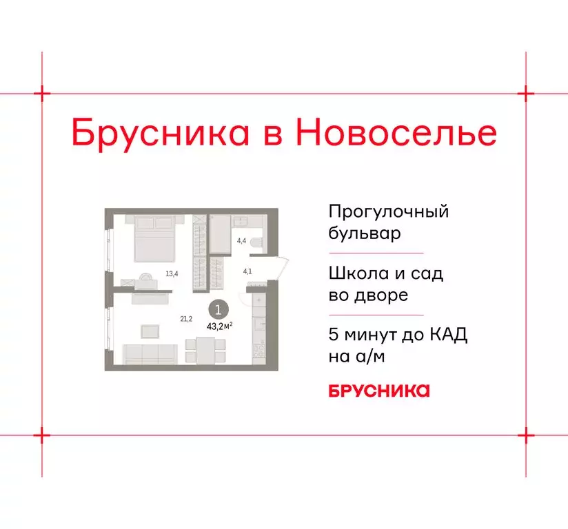 1-комнатная квартира: городской посёлок Новоселье, ЖК Брусника (43.16 ... - Фото 1