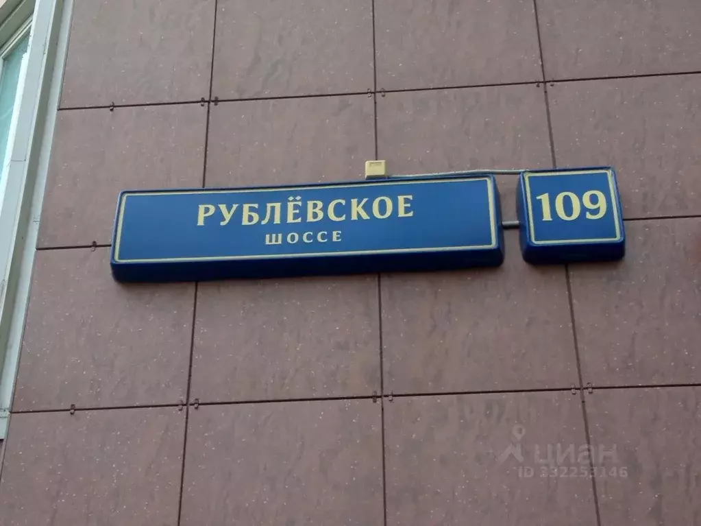 Гараж в Москва Рублевское ш., 109 (16 м) - Фото 2