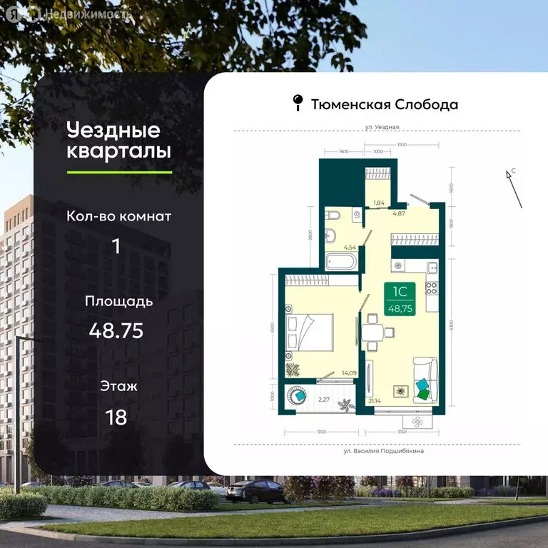 1-комнатная квартира: Тюмень, улица Василия Подшибякина, 9 (48.67 м) - Фото 1