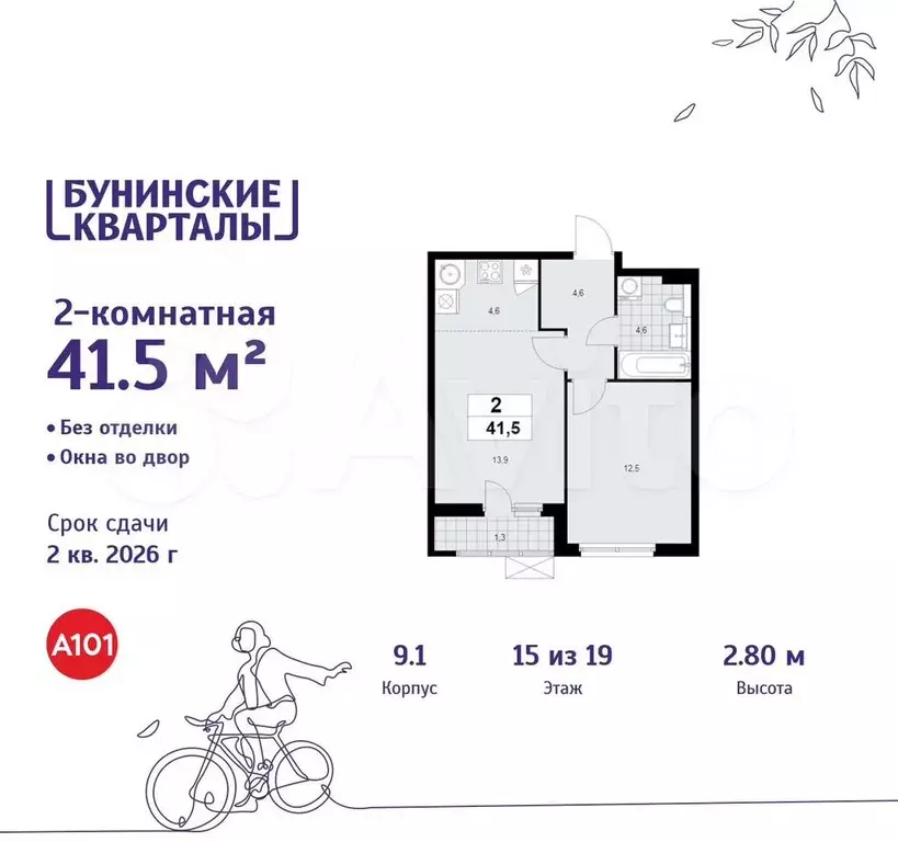 2-к. квартира, 41,5 м, 15/19 эт. - Фото 0