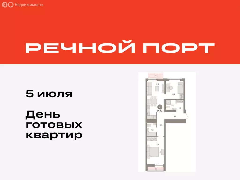 2-комнатная квартира: Тюмень, жилой комплекс Речной Порт (71.3 м) - Фото 0