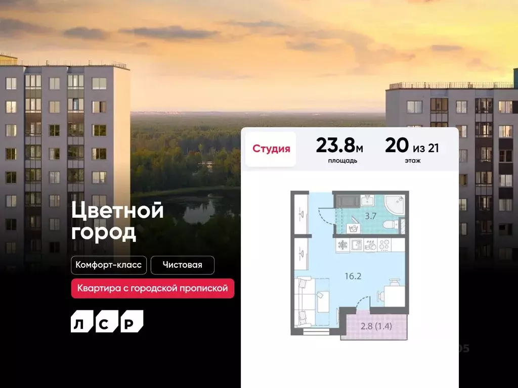 Студия Санкт-Петербург Ручьи тер.,  (23.8 м) - Фото 0