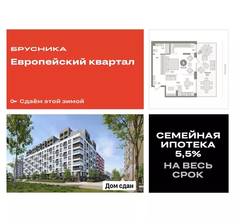 1-комнатная квартира: Тюмень, улица Газовиков, 40 (77.2 м) - Фото 0