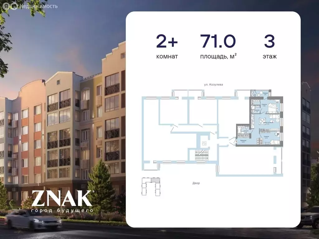 2-комнатная квартира: Киров, улица Дмитрия Козулева, 9к1 (71 м) - Фото 2