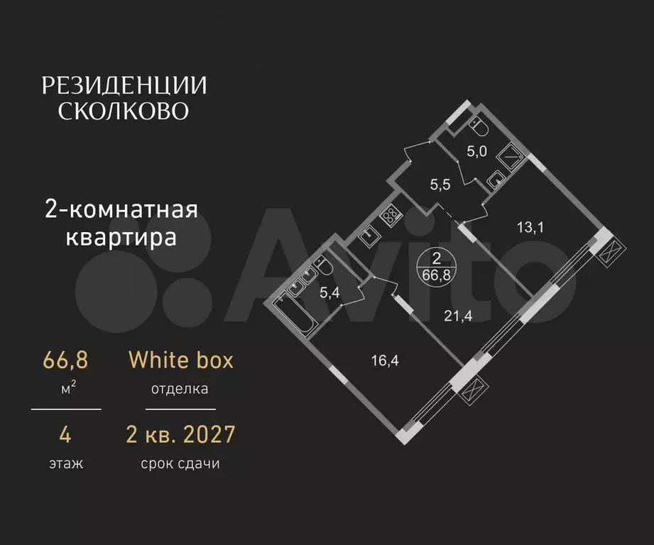 2-к. квартира, 66,8 м, 4/9 эт. - Фото 0