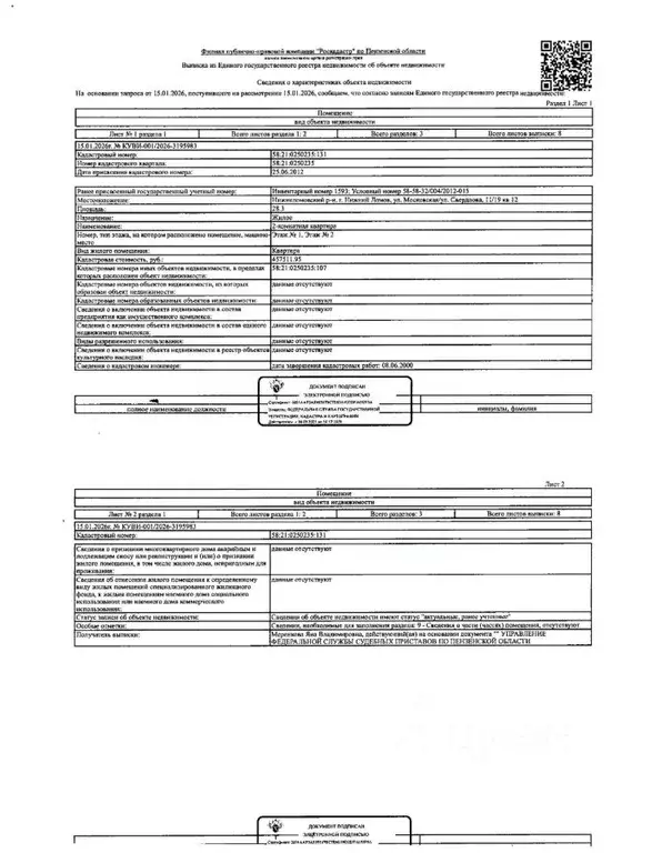 Свободной планировки кв. Пензенская область, Нижний Ломов Московская ... - Фото 1