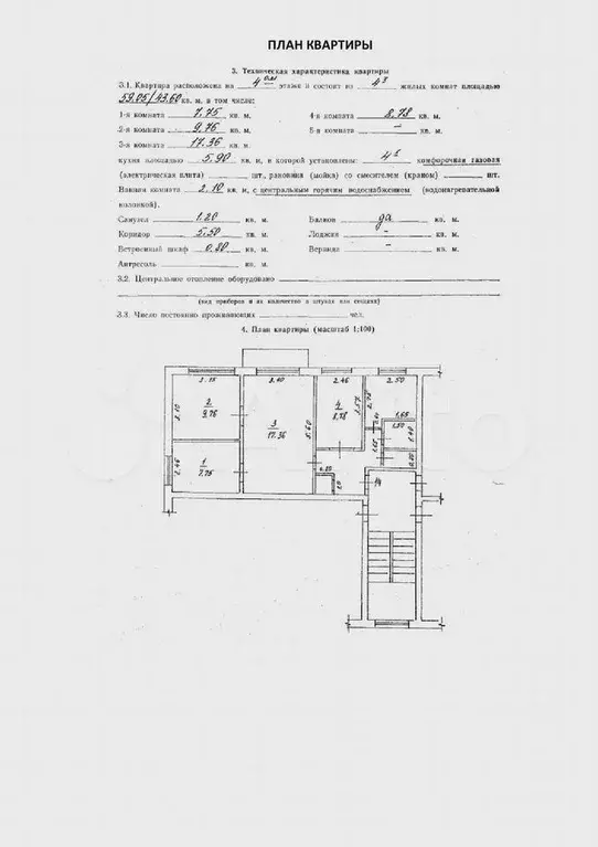 4-к. квартира, 59,1 м, 4/5 эт. - Фото 0
