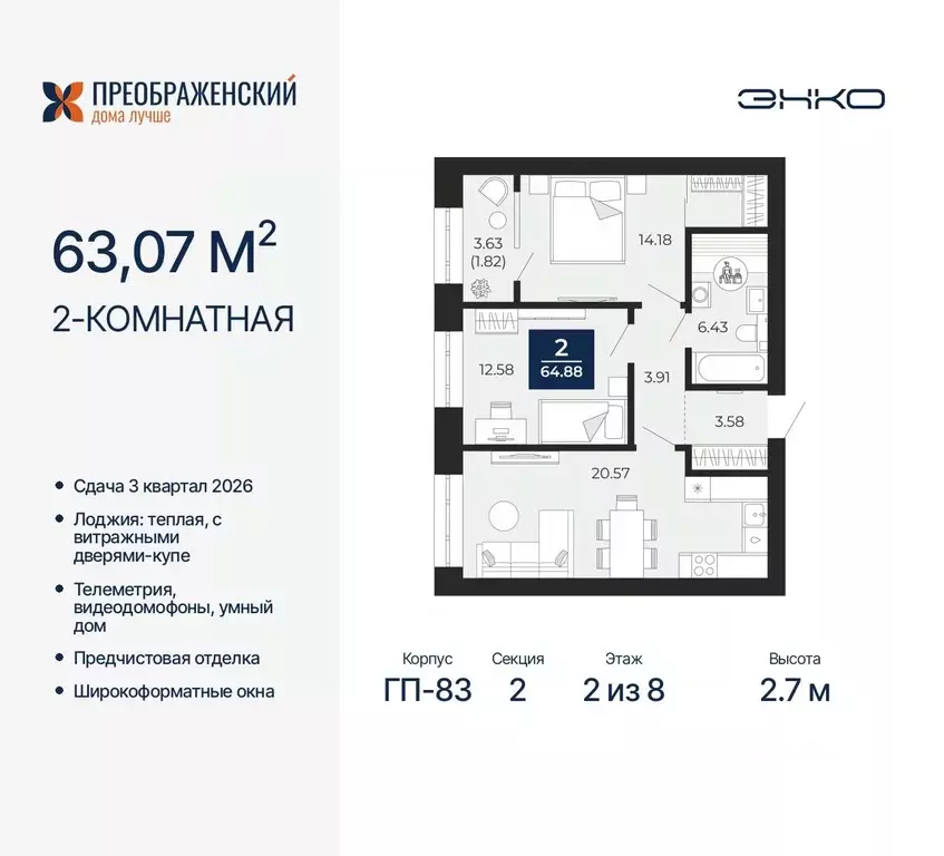 2-к кв. Ямало-Ненецкий АО, Новый Уренгой Славянский мкр,  (63.07 м) - Фото 0