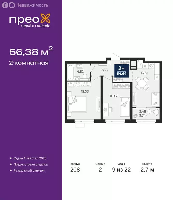 2-комнатная квартира: Тюмень, Арктическая улица, 12 (56.38 м) - Фото 1