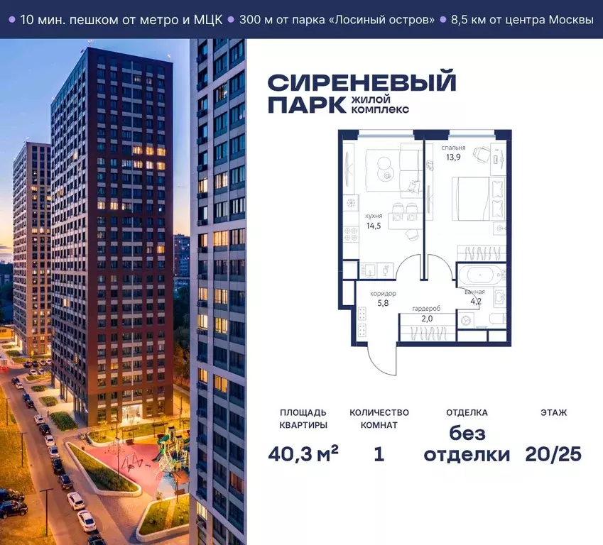 1-к кв. Москва Сиреневый парк жилой комплекс (40.3 м) - Фото 0