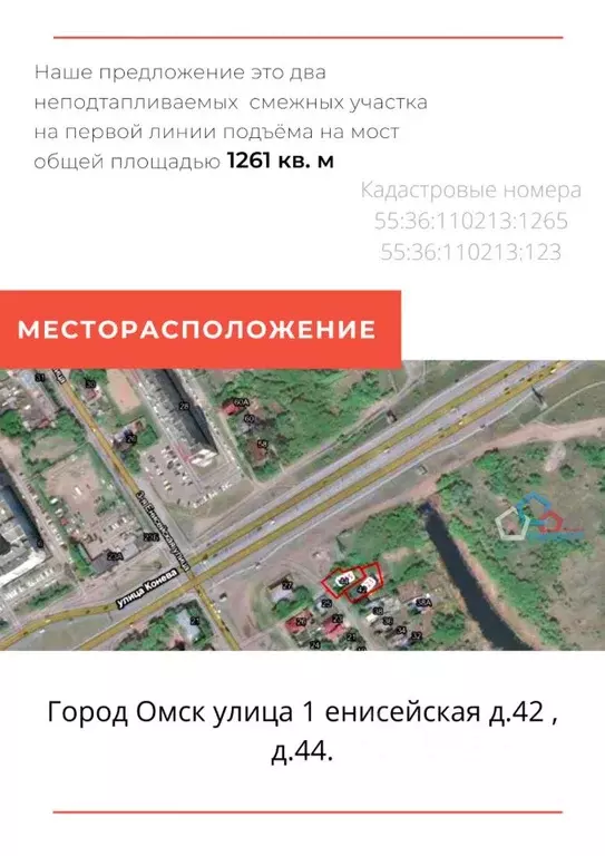 Участок в Омская область, Омск ул. 1-я Енисейская, 42 (12.0 сот.) - Фото 1