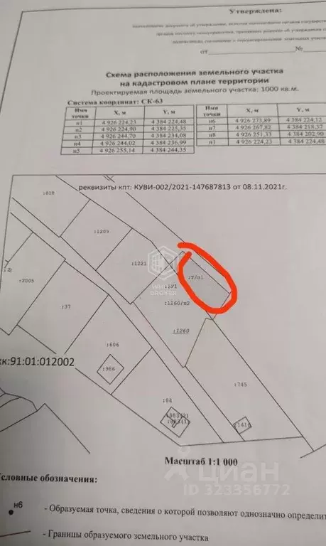 Участок в Севастополь  (7.0 сот.) - Фото 2