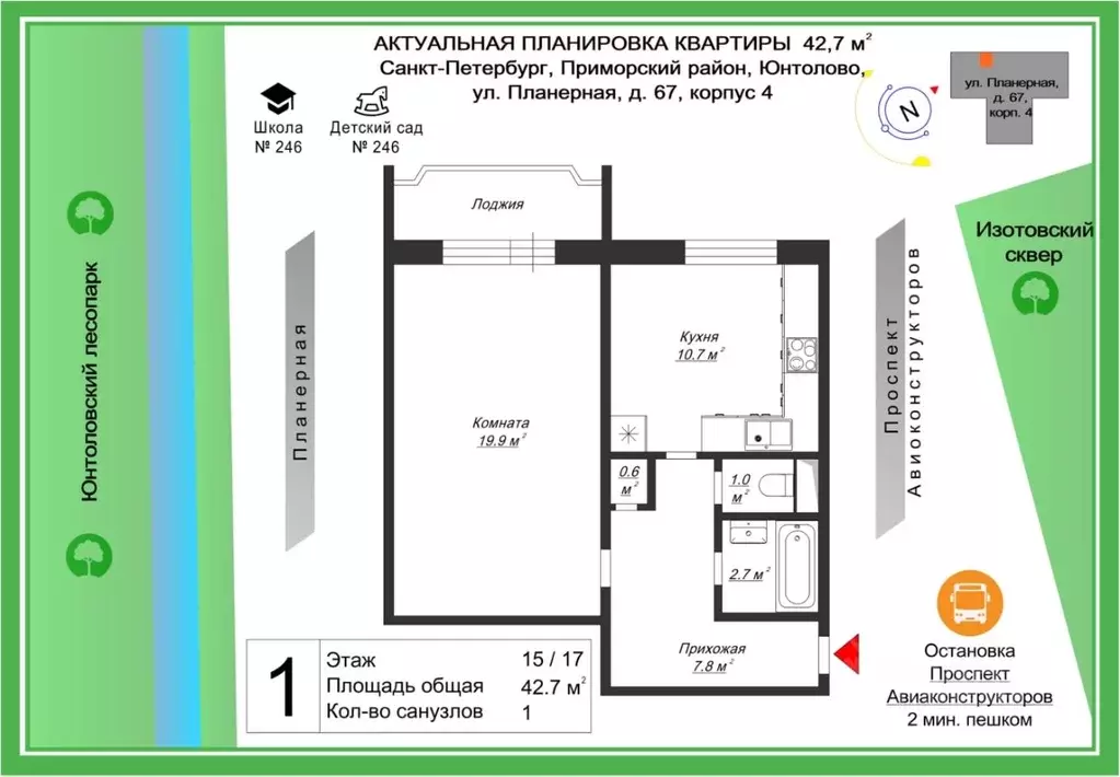 1-к кв. Санкт-Петербург Планерная ул., 67к4 (42.7 м) - Фото 1