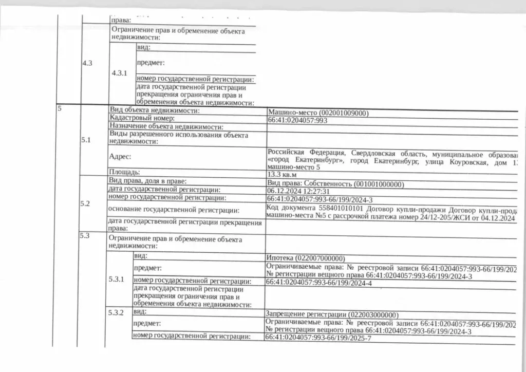 Гараж в Свердловская область, Екатеринбург ул. Коуровская, 13/3 (13 м) - Фото 2