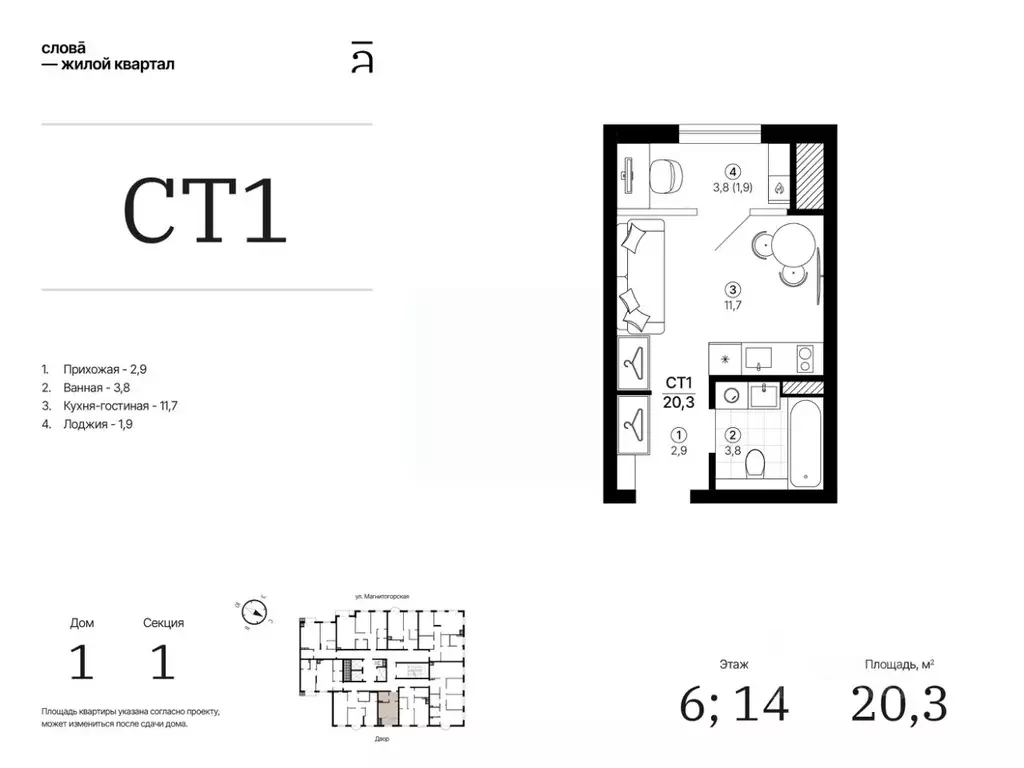Студия Астраханская область, Астрахань Магнитогорская ул., 1 (20.28 м) - Фото 1