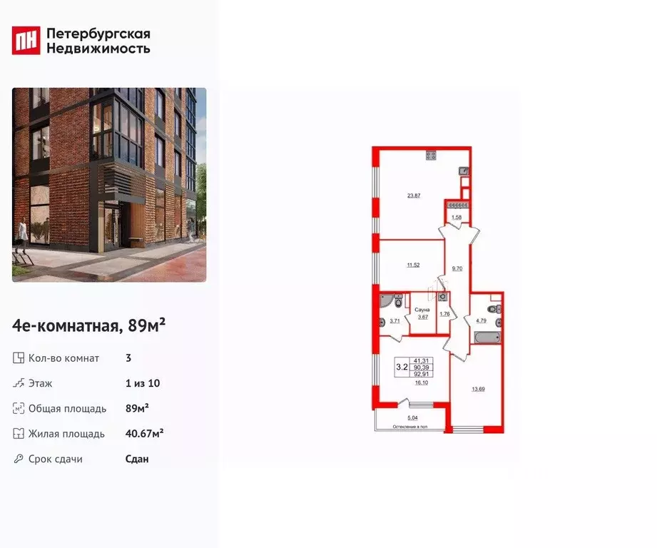 3-к кв. Санкт-Петербург 1-й Предпортовый проезд, 1 (89.0 м) - Фото 1