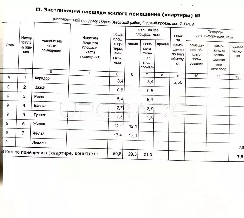 2-к кв. Орловская область, Орел Садовый проезд, 7 (50.8 м) - Фото 1