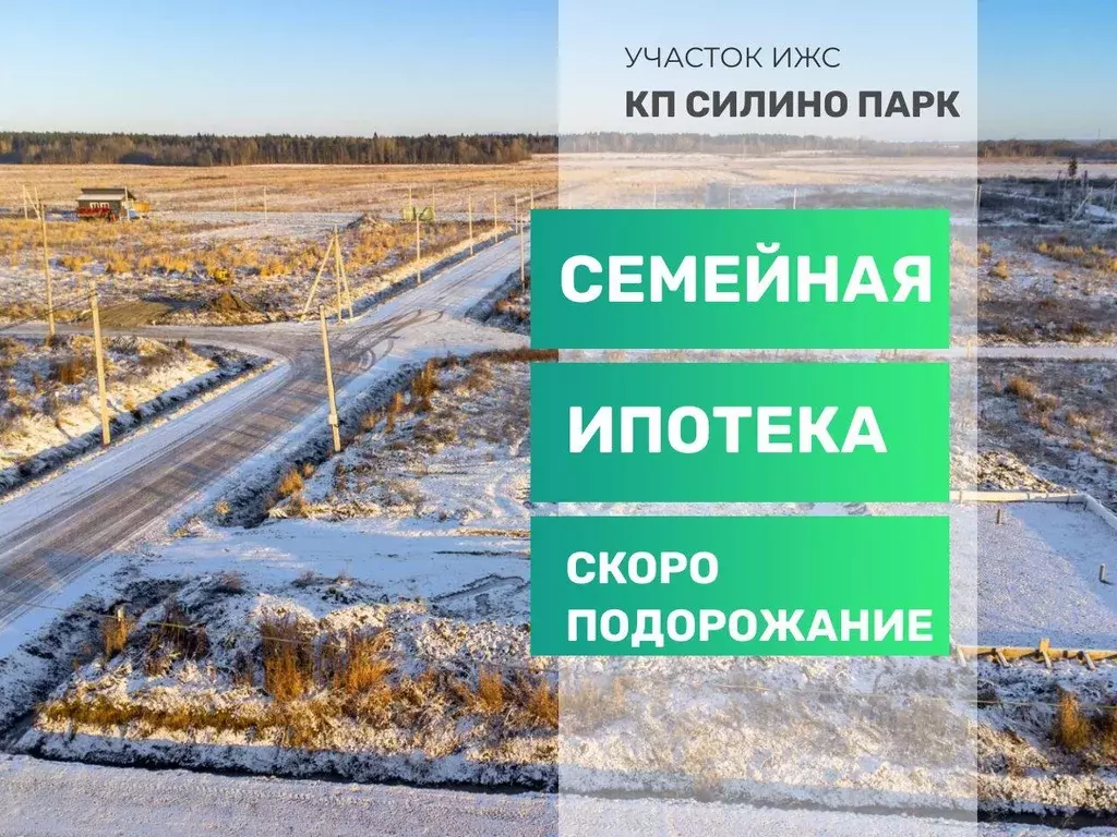 Участок, 11 сот., поселения (ижс) - Фото 1