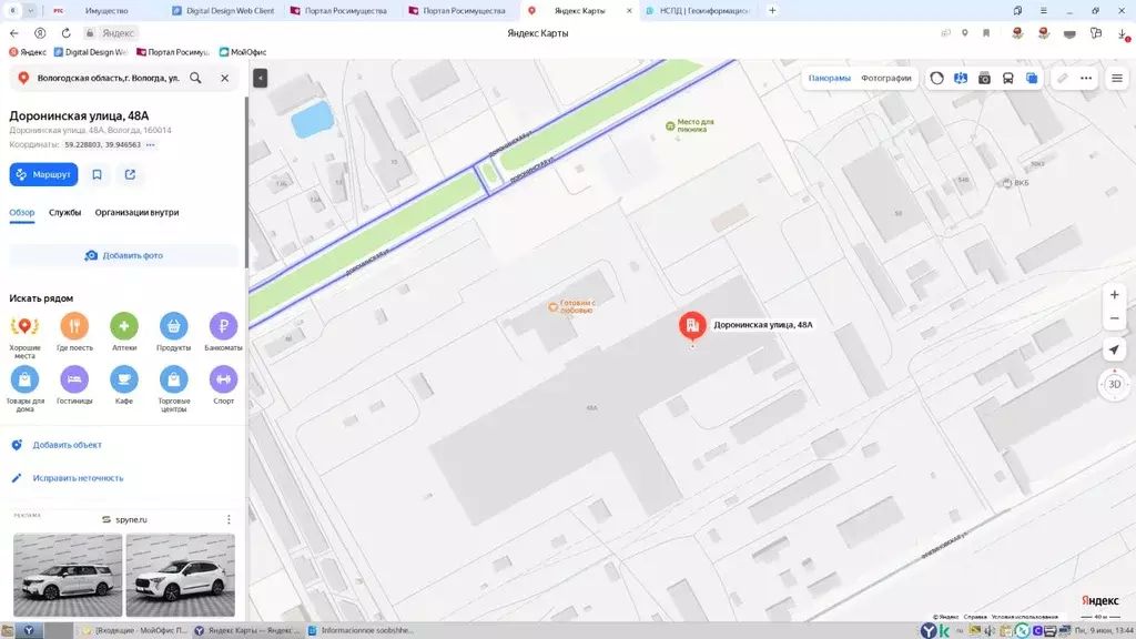 Помещение свободного назначения в Вологодская область, Вологда ... - Фото 0