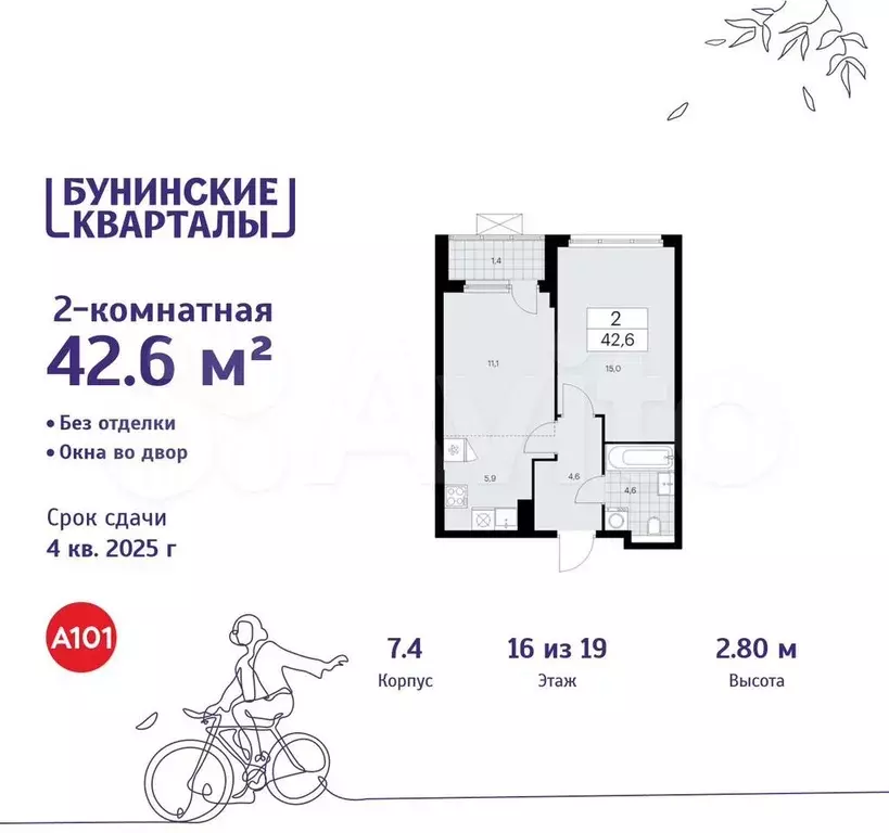 2-к. квартира, 42,6 м, 16/19 эт. - Фото 0