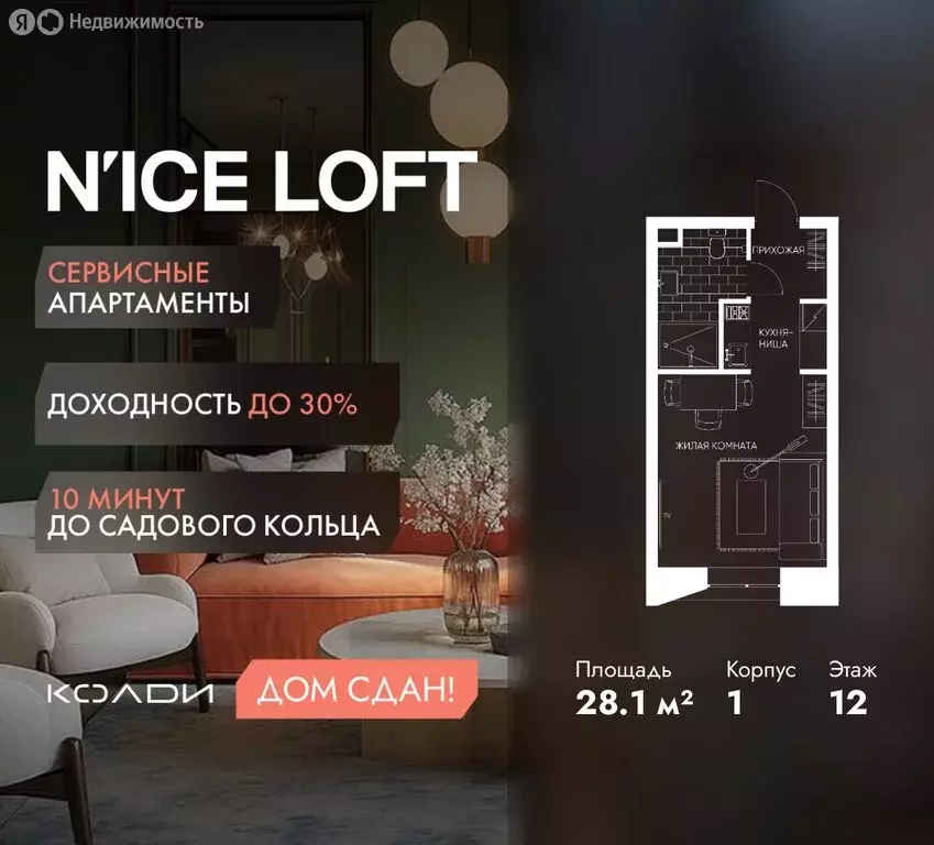 Квартира-студия: Москва, Автомобильный проезд, 4 (28.1 м) - Фото 1