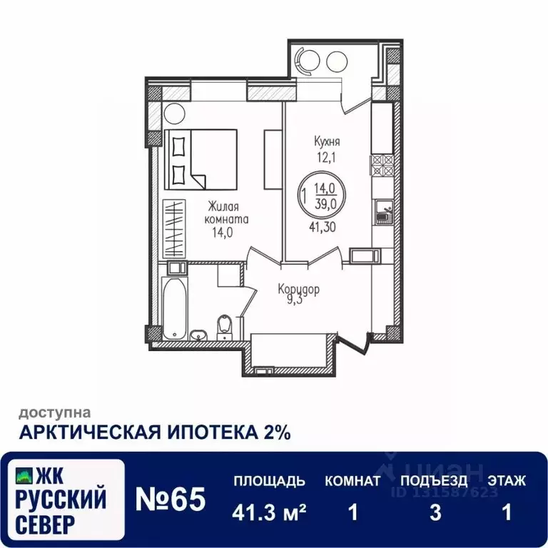 1-к кв. Мурманская область, Мурманск ул. Шевченко, 1 (41.3 м) - Фото 0