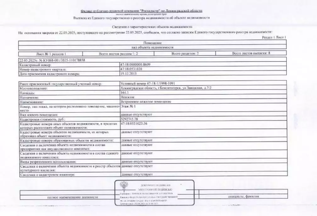 Помещение свободного назначения в Ленинградская область, Бокситогорск ... - Фото 1