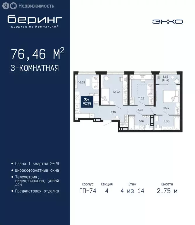 3-комнатная квартира: Тюмень, Камчатская улица, 107к1 (76.46 м) - Фото 1