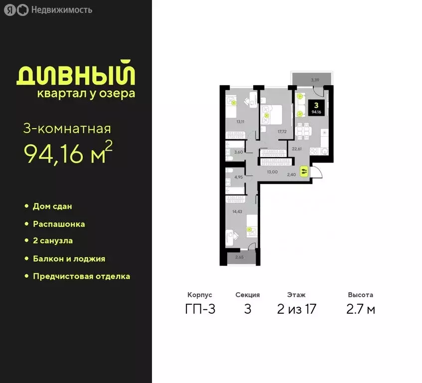 3-комнатная квартира: Тюмень, улица Разведчика Кузнецова, 7 (94.16 м) - Фото 0